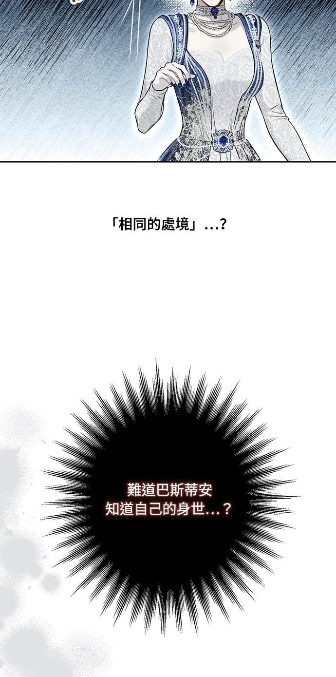 第157话 我来看母亲的丑态 第66页