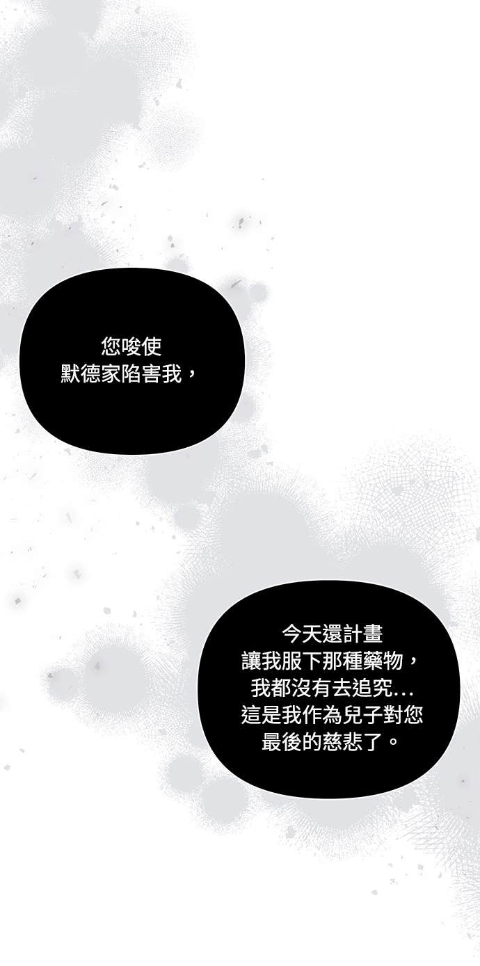 第157话 我来看母亲的丑态 第67页