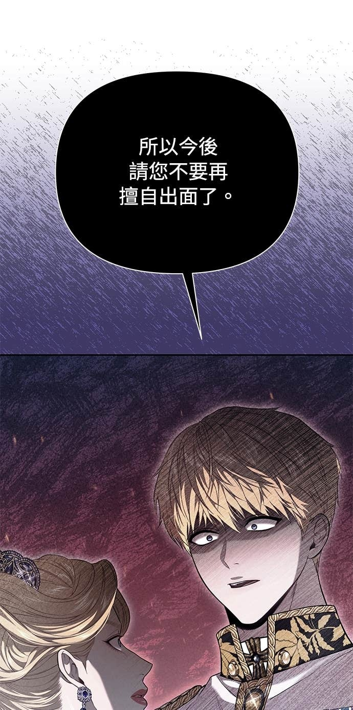 第157话 我来看母亲的丑态 第68页