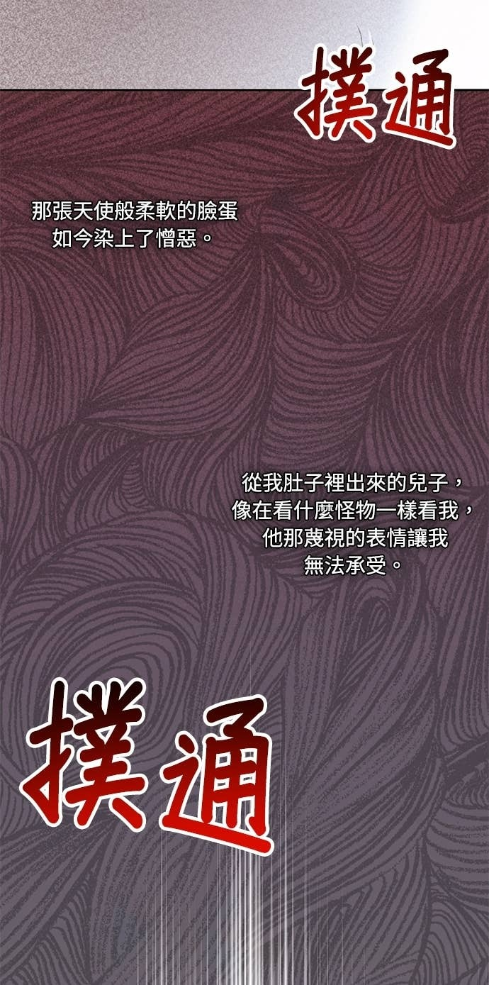 第157话 我来看母亲的丑态 第70页