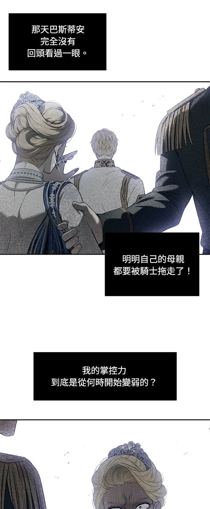 第157话 我来看母亲的丑态 第73页