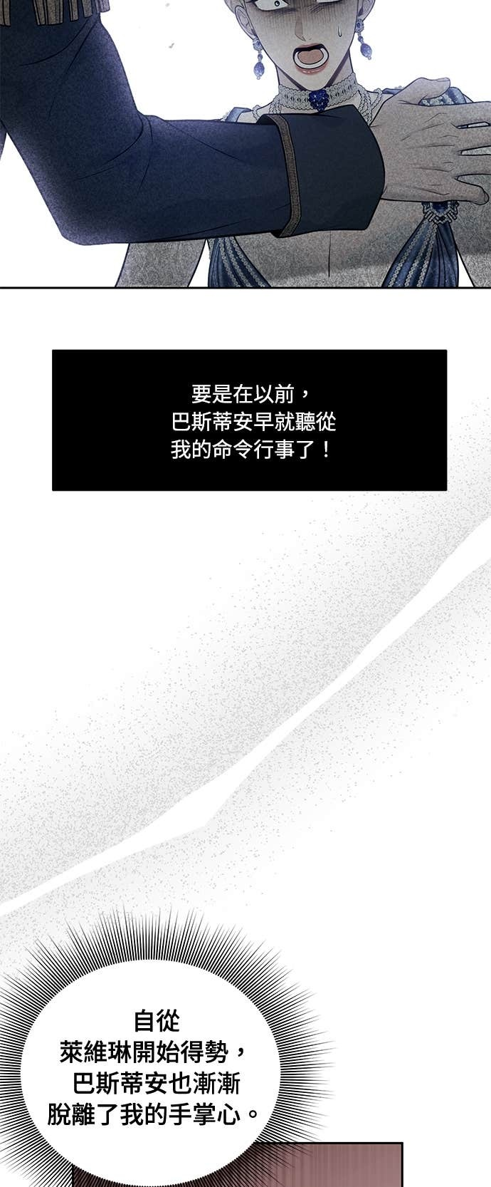 第157话 我来看母亲的丑态 第74页