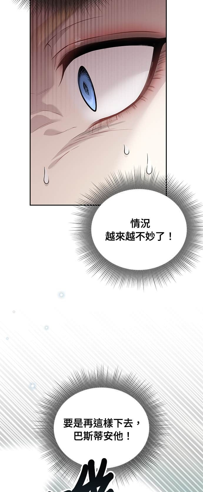 第157话 我来看母亲的丑态 第75页