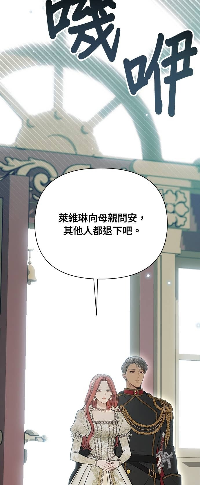 第157话 我来看母亲的丑态 第76页