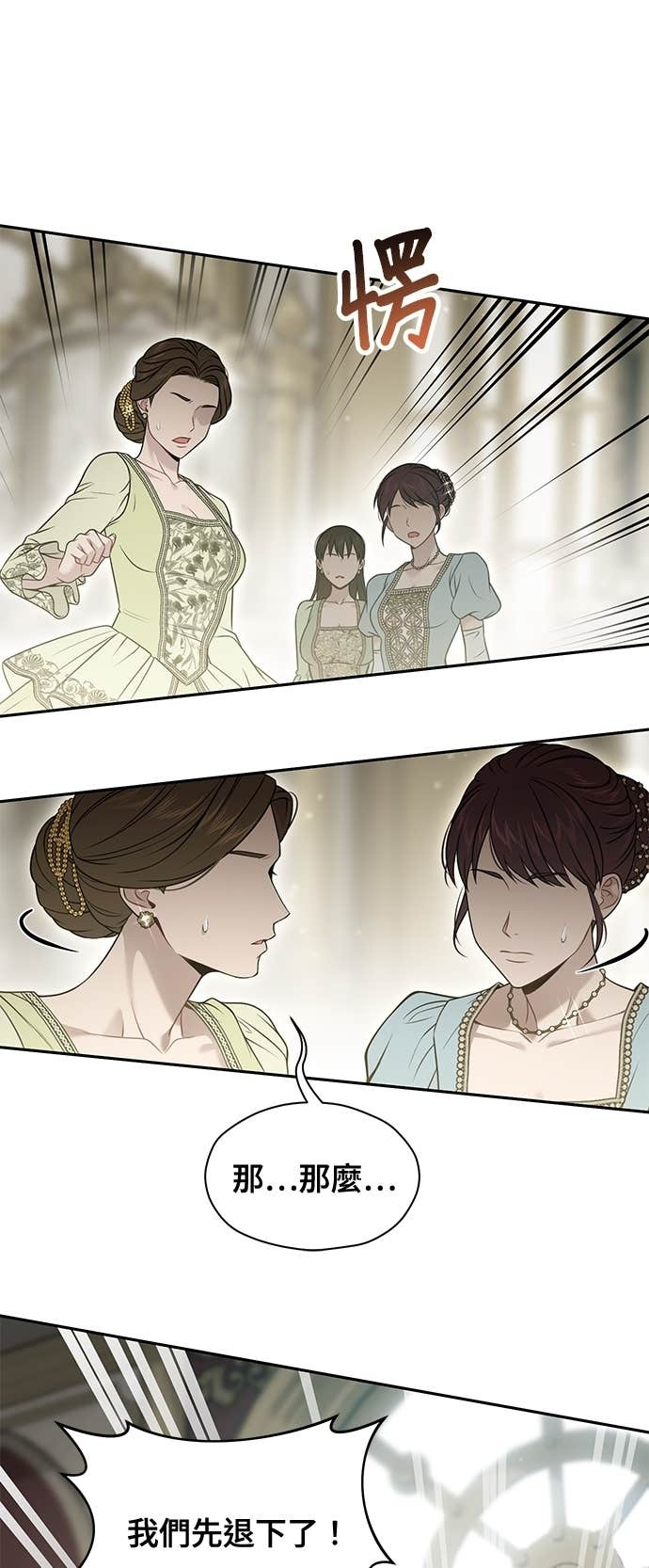 第157话 我来看母亲的丑态 第78页