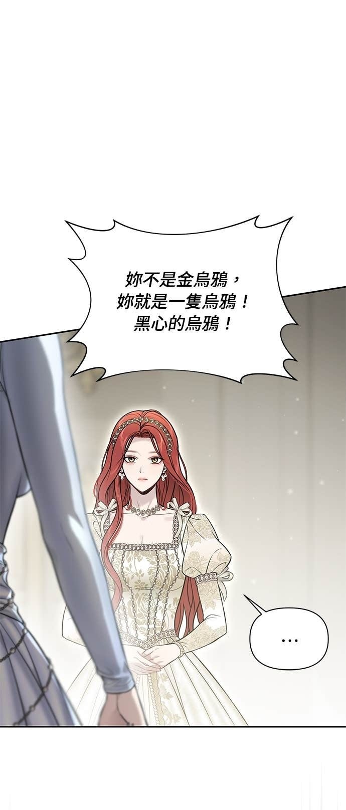 第157话 我来看母亲的丑态 第81页