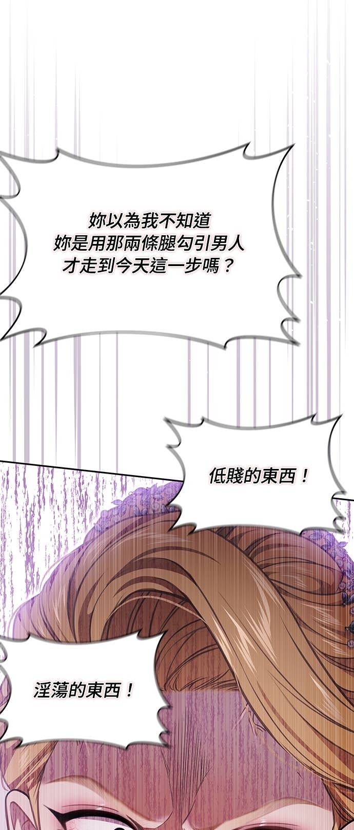 第157话 我来看母亲的丑态 第82页