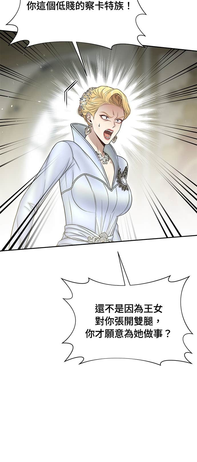 第157话 我来看母亲的丑态 第86页