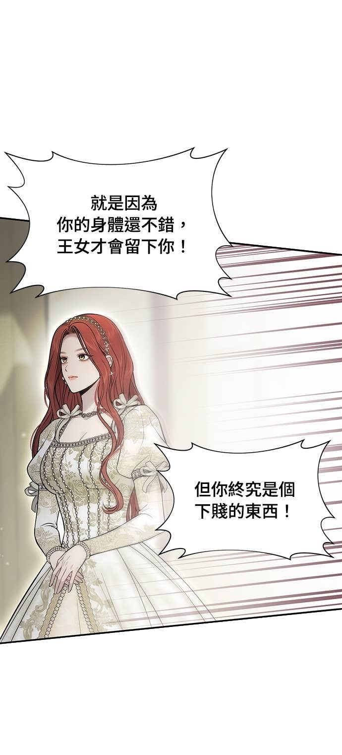 第157话 我来看母亲的丑态 第87页