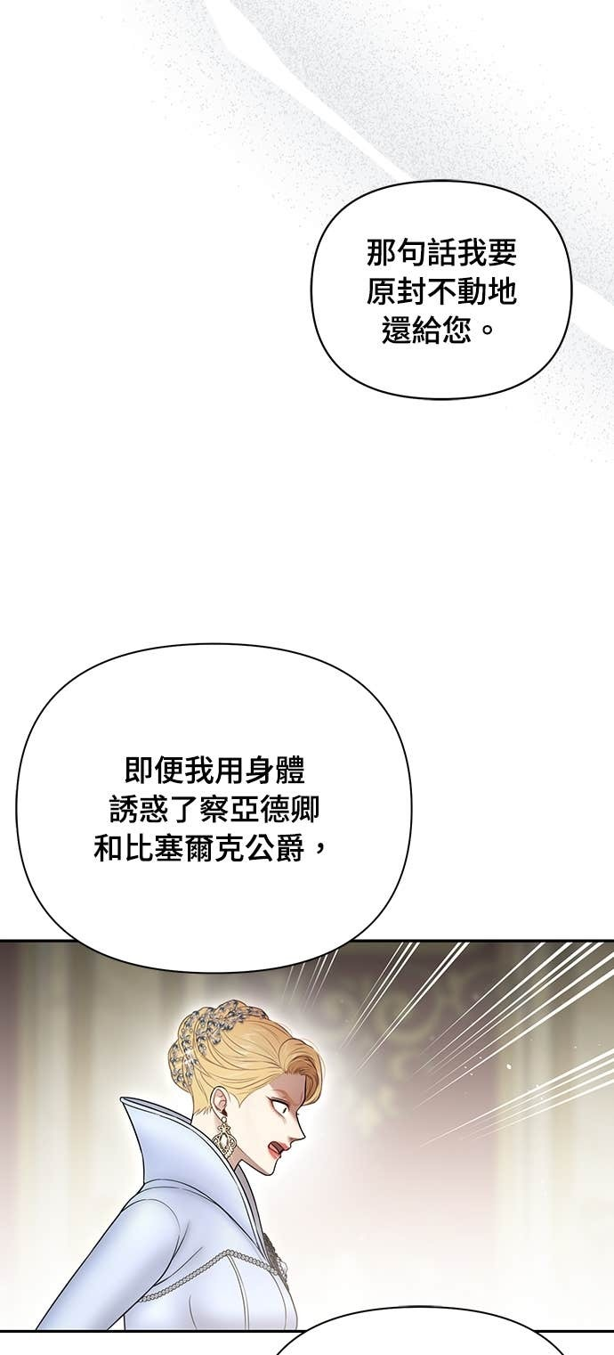 第157话 我来看母亲的丑态 第91页