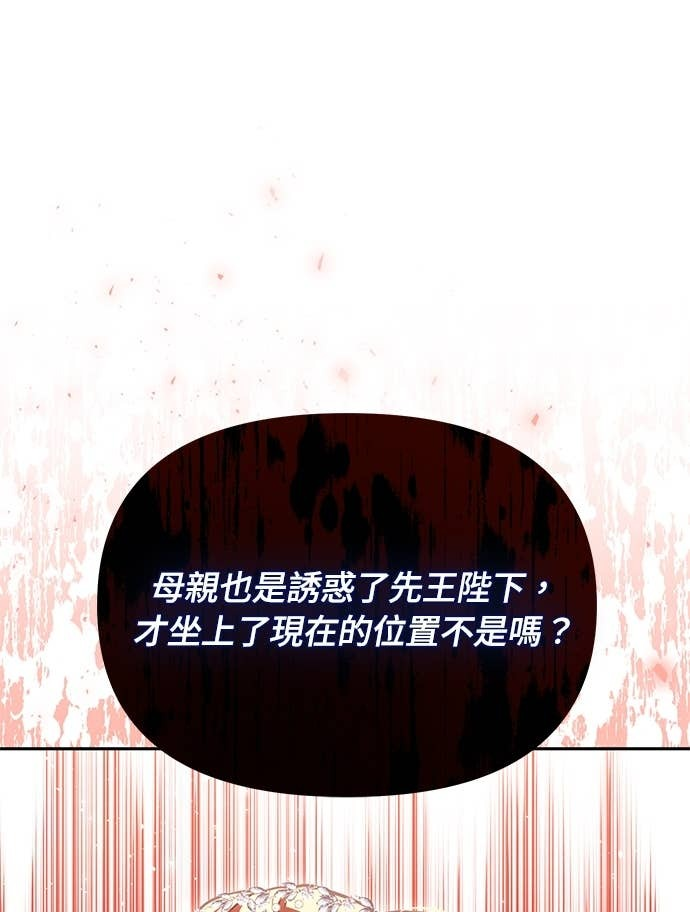 第157话 我来看母亲的丑态 第94页