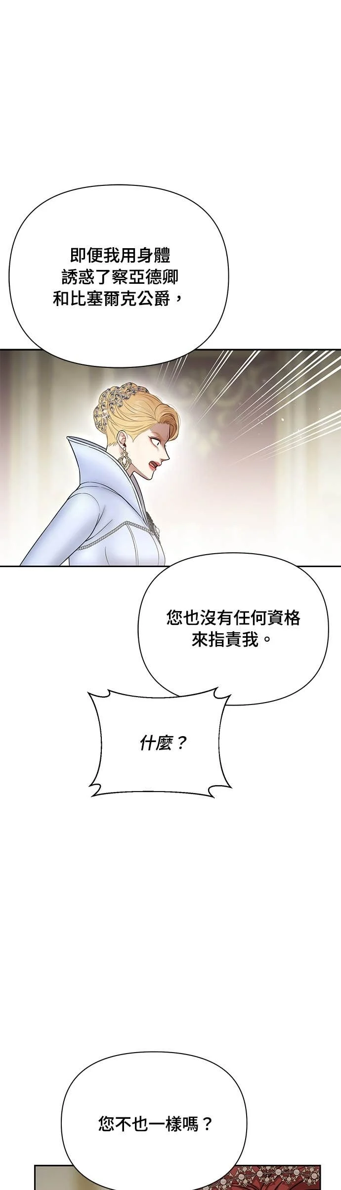 第158话 设局已久的陷阱 第1页