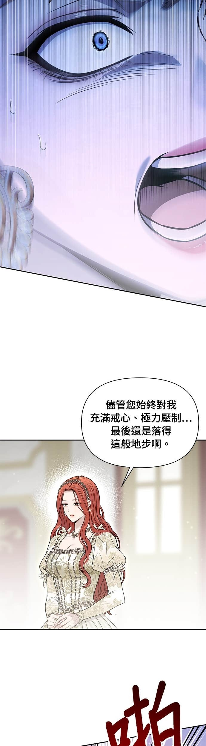 第158话 设局已久的陷阱 第7页