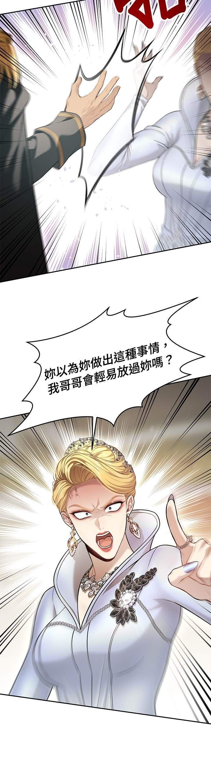 第158话 设局已久的陷阱 第8页