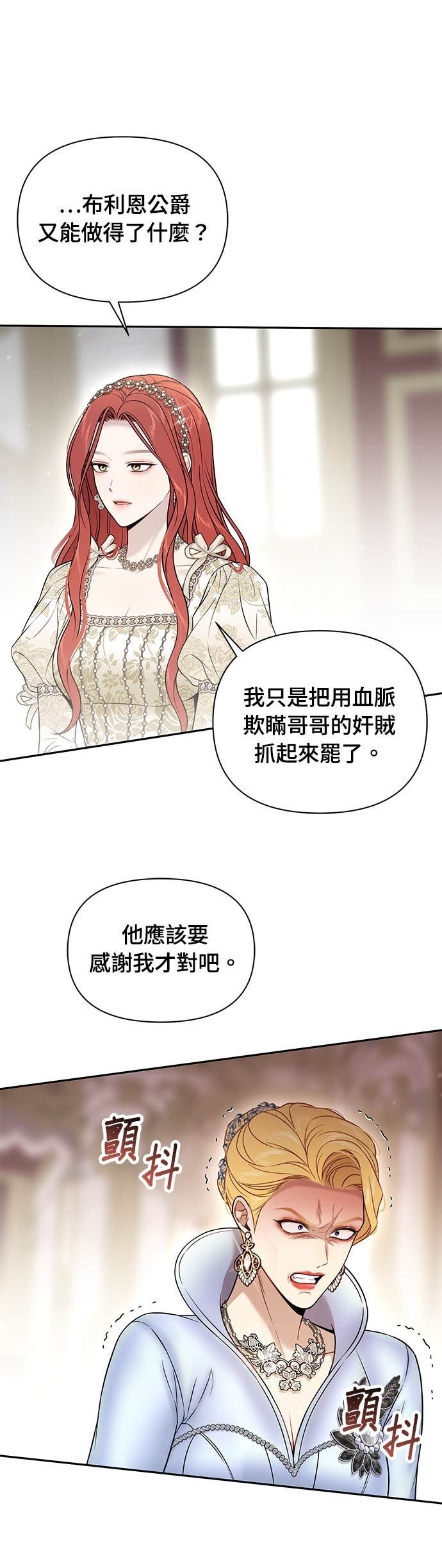 第158话 设局已久的陷阱 第9页