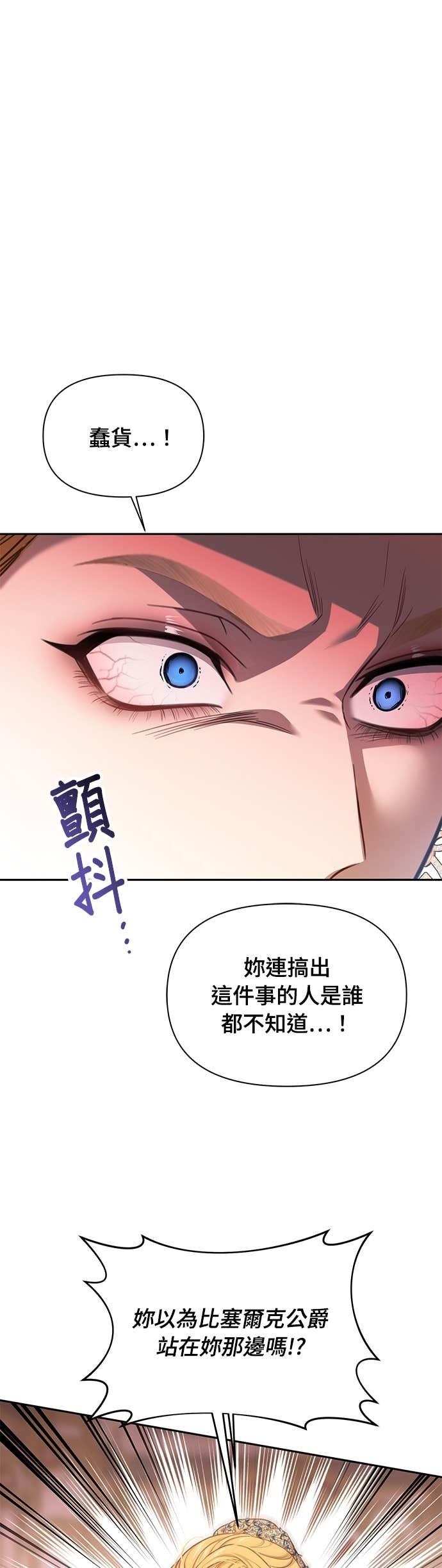 第158话 设局已久的陷阱 第10页