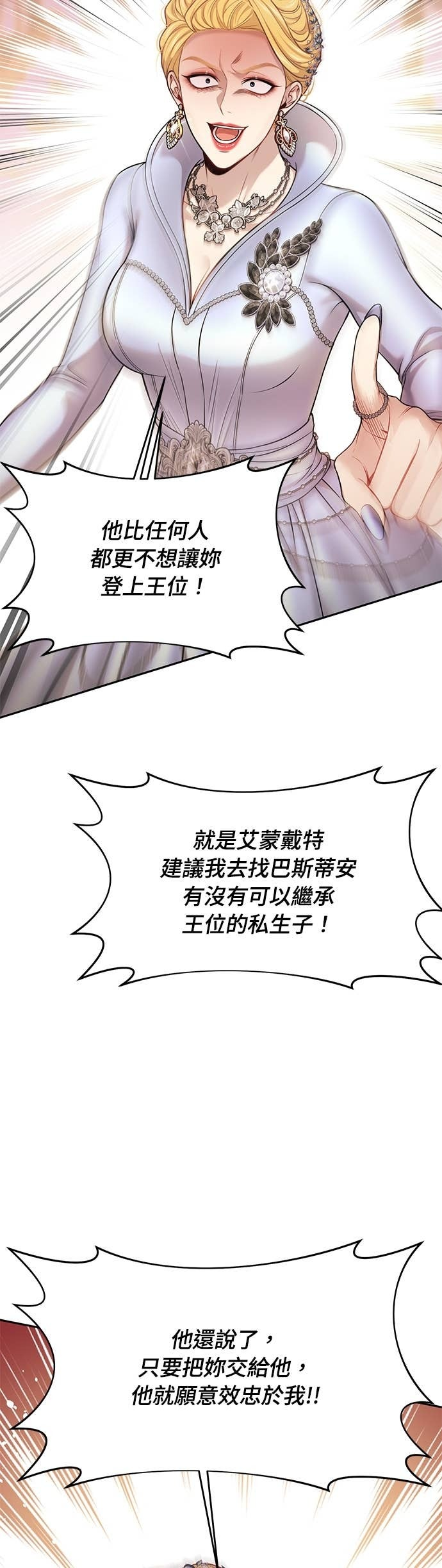 第158话 设局已久的陷阱 第11页