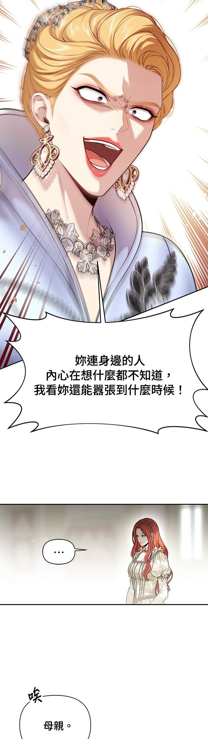 第158话 设局已久的陷阱 第12页
