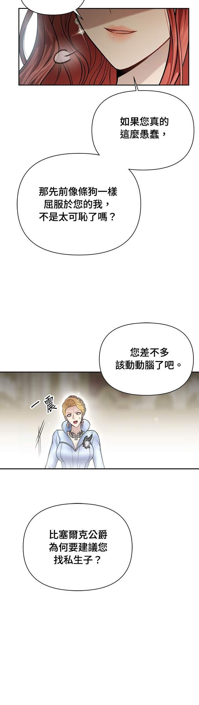 第158话 设局已久的陷阱 第13页