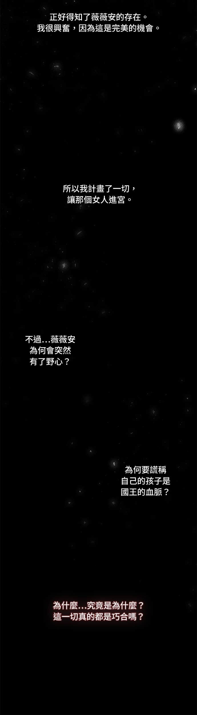 第158话 设局已久的陷阱 第18页