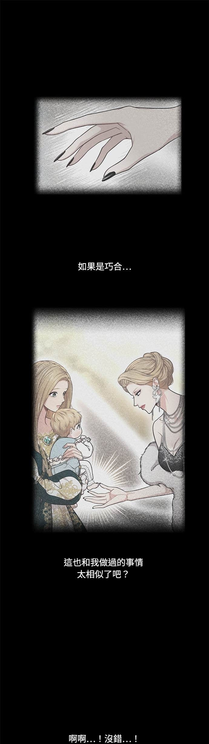 第158话 设局已久的陷阱 第19页