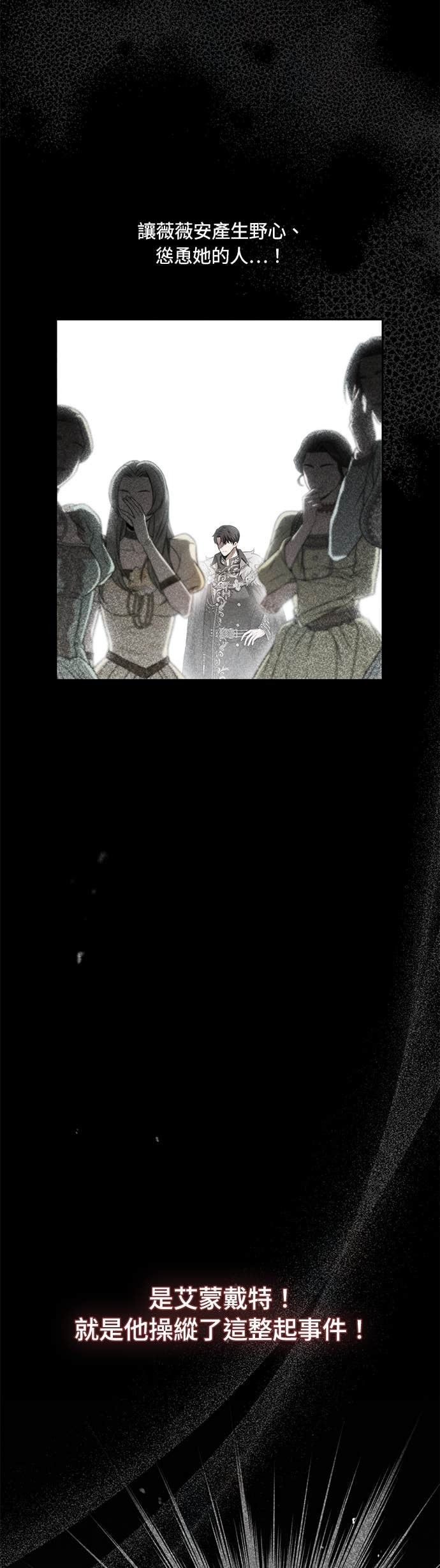 第158话 设局已久的陷阱 第21页