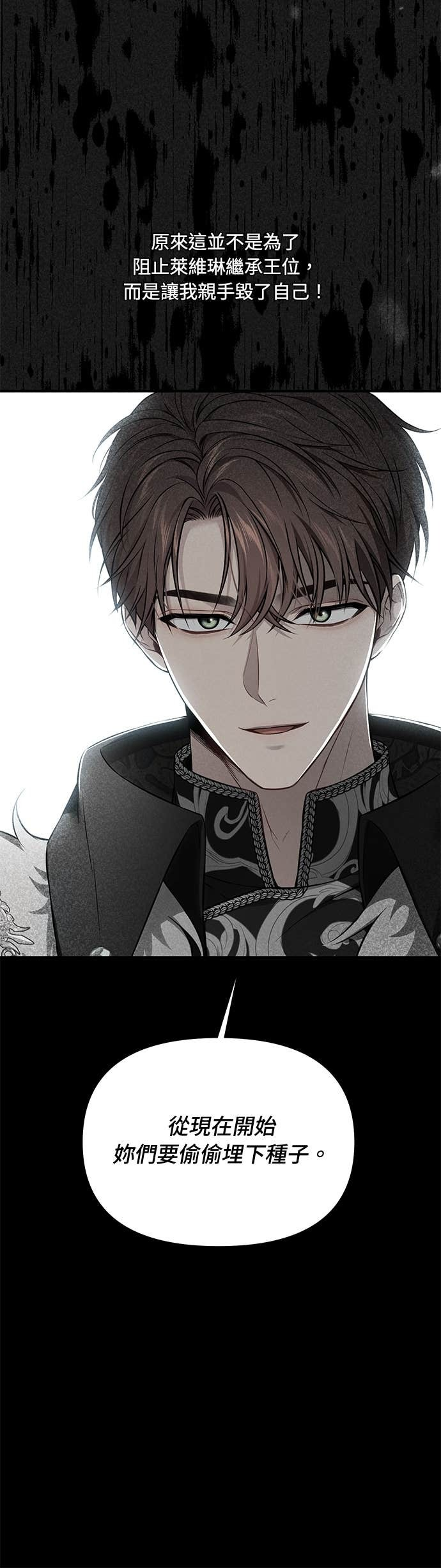 第158话 设局已久的陷阱 第23页