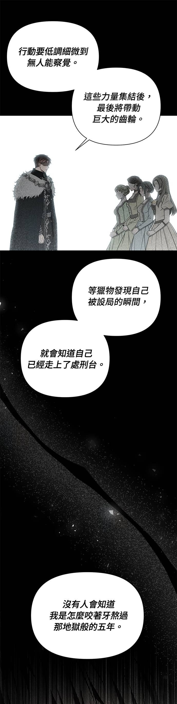 第158话 设局已久的陷阱 第24页