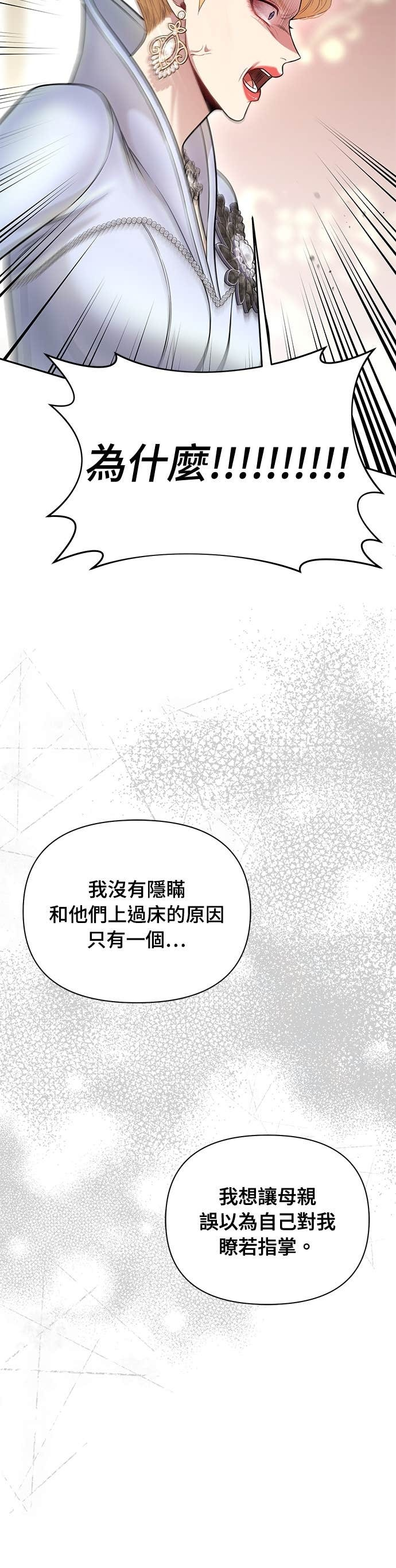 第158话 设局已久的陷阱 第28页