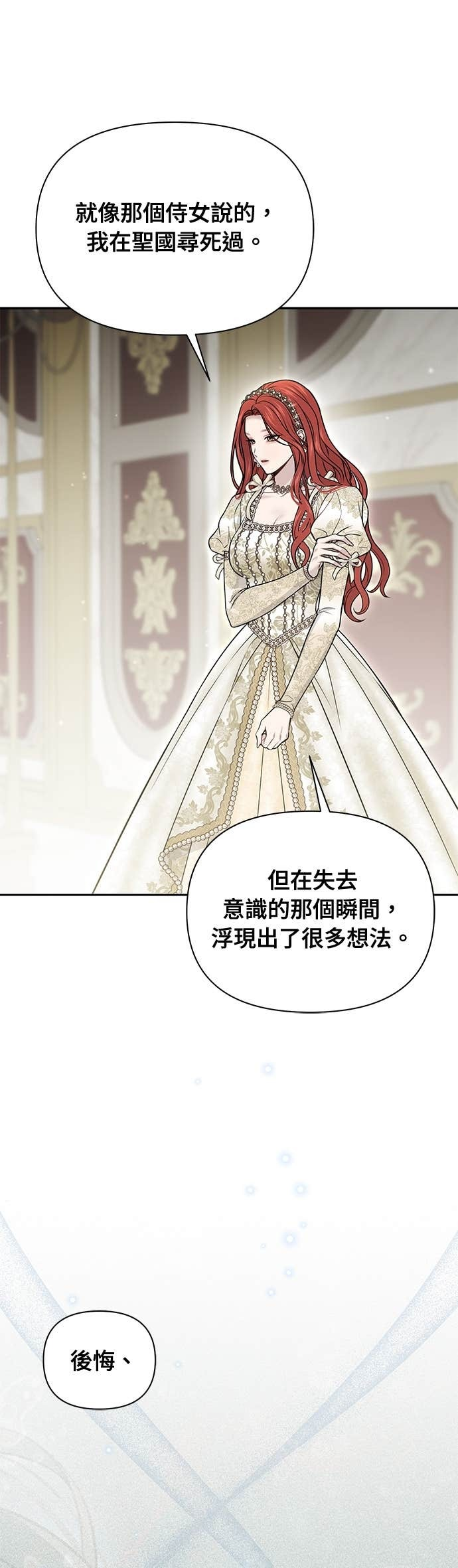 第158话 设局已久的陷阱 第29页