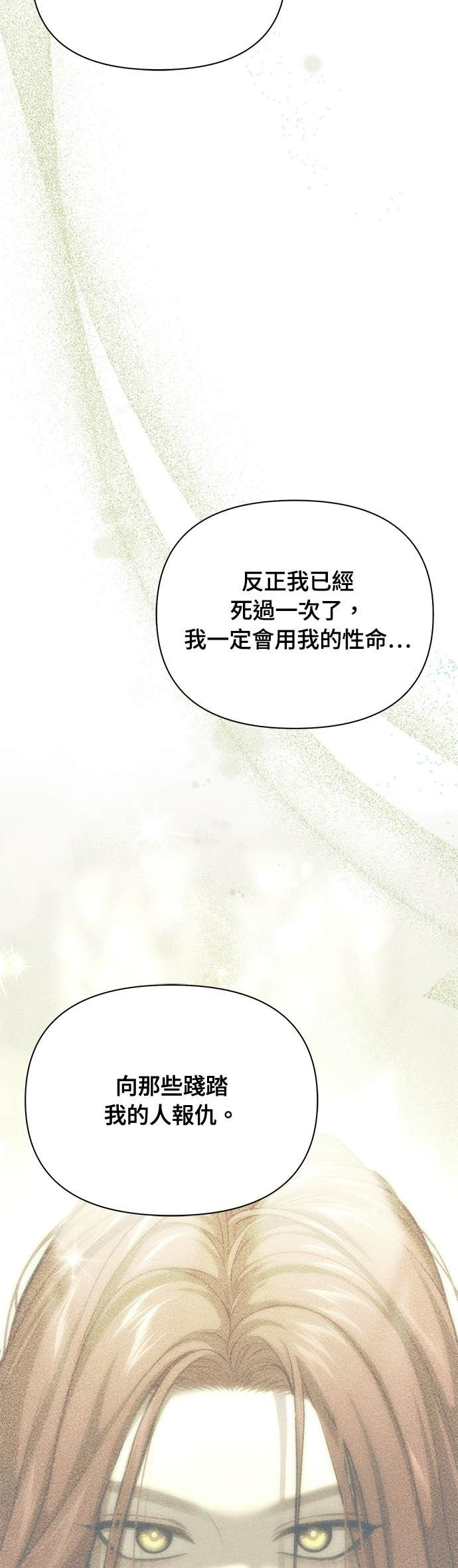 第158话 设局已久的陷阱 第32页