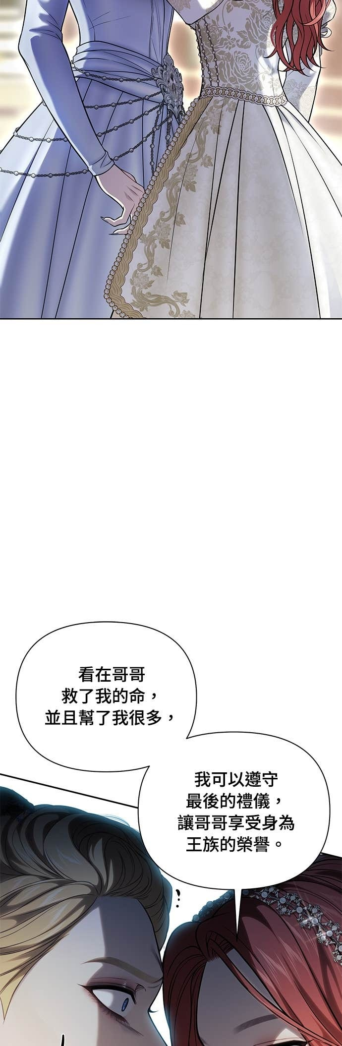第158话 设局已久的陷阱 第36页
