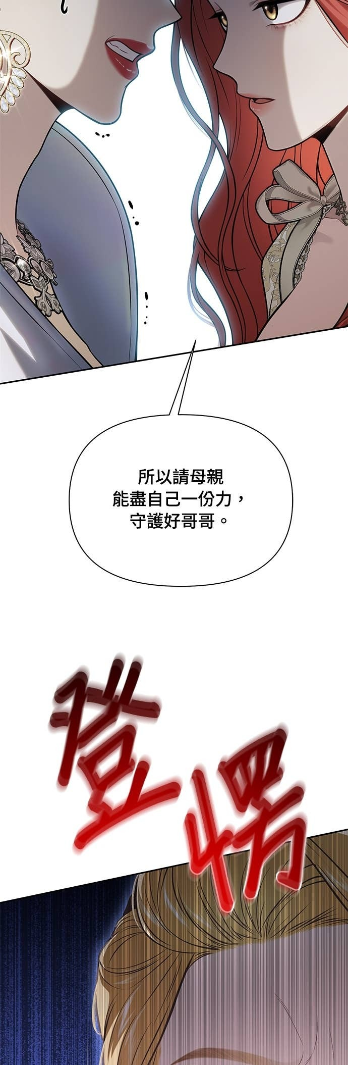第158话 设局已久的陷阱 第37页