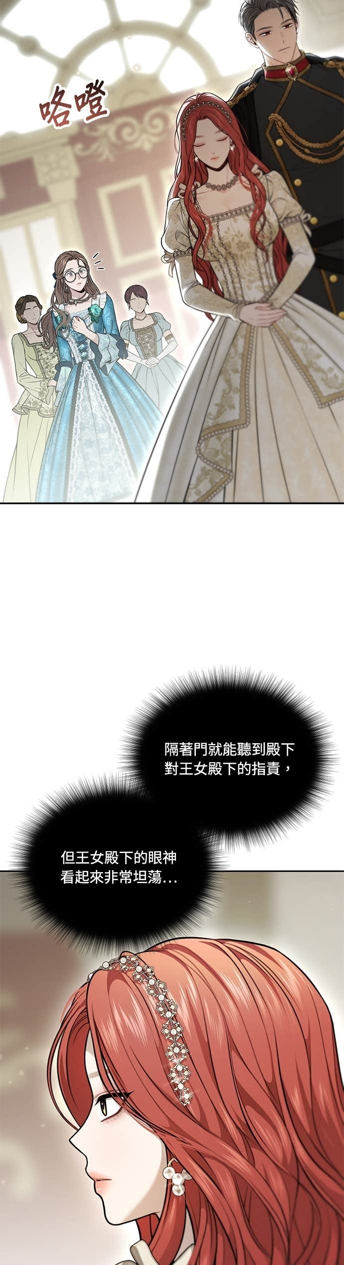 第158话 设局已久的陷阱 第40页