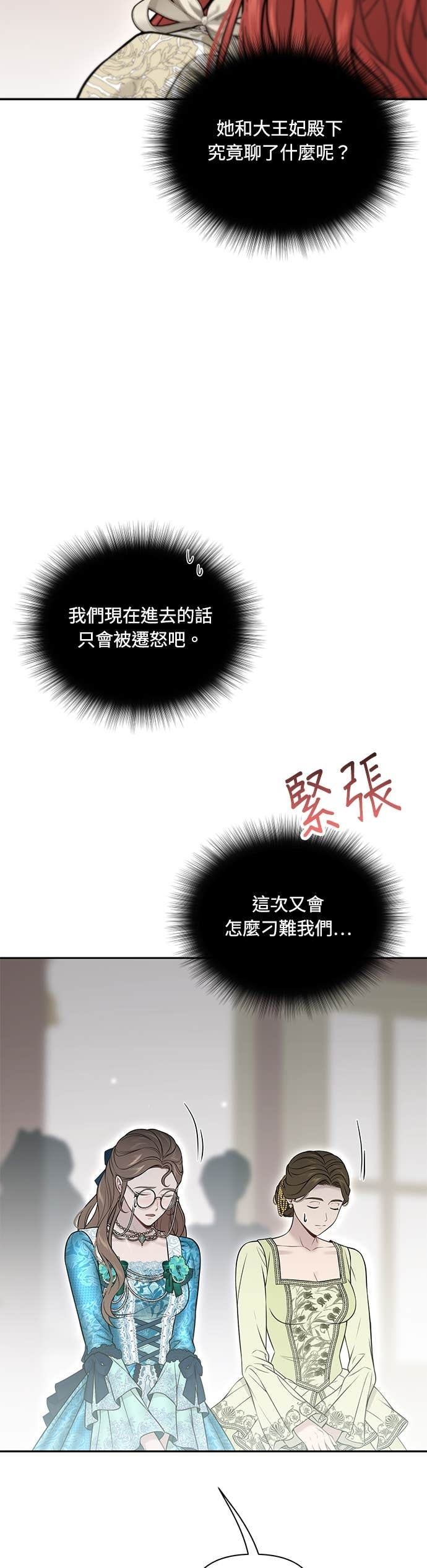 第158话 设局已久的陷阱 第41页