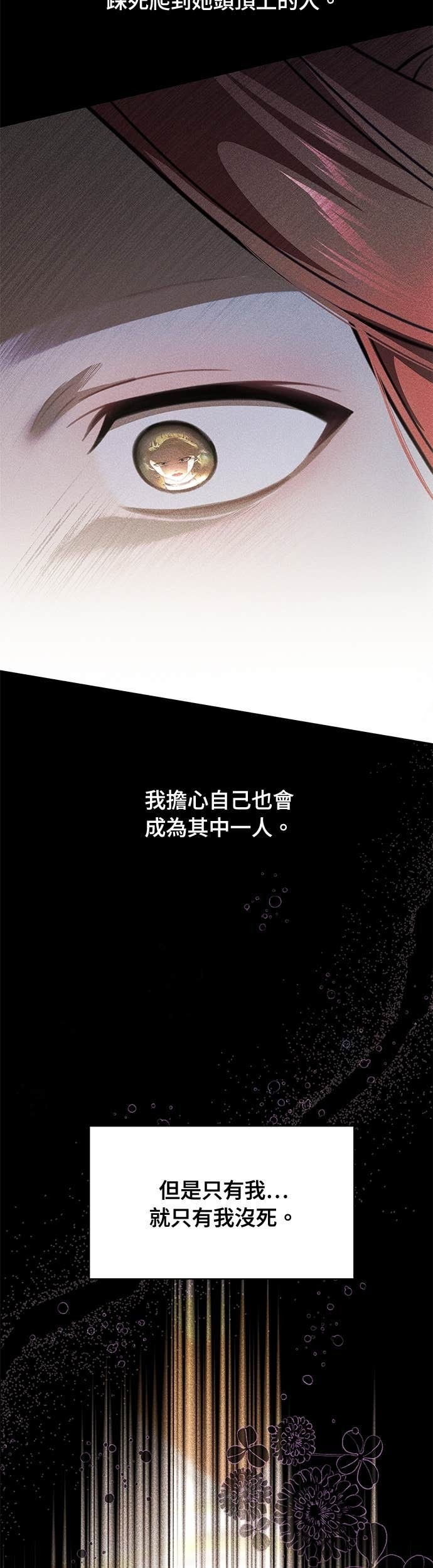 第158话 设局已久的陷阱 第47页