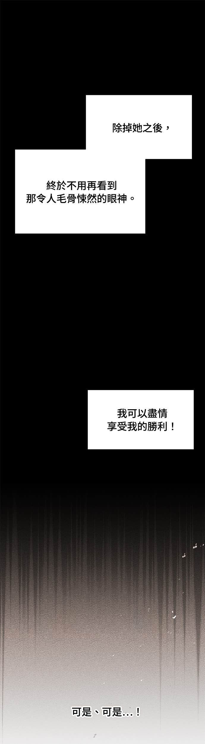 第158话 设局已久的陷阱 第49页