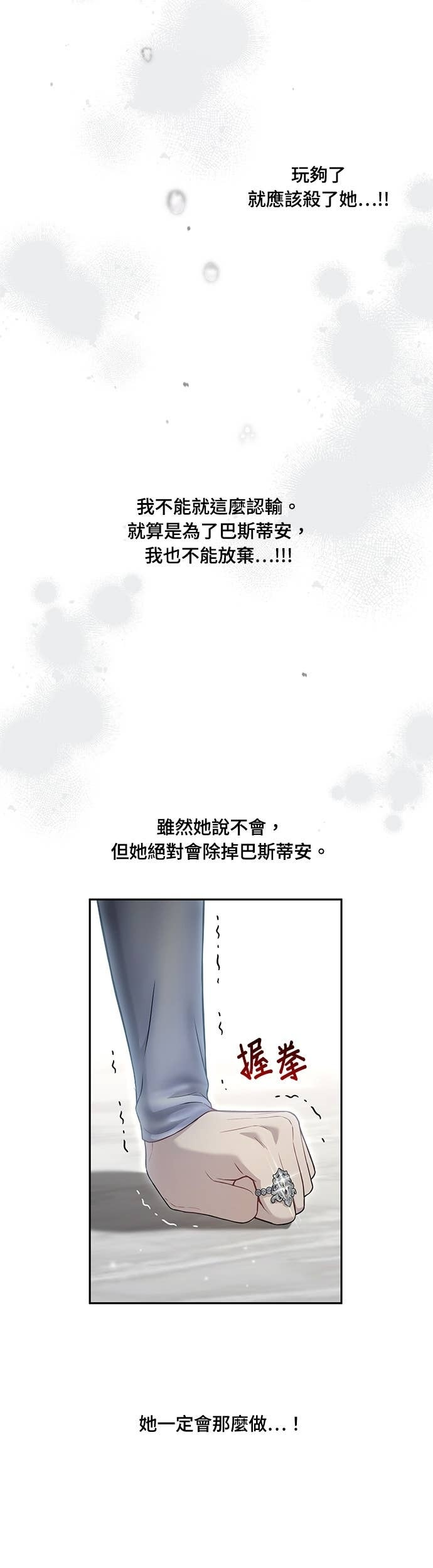 第158话 设局已久的陷阱 第53页