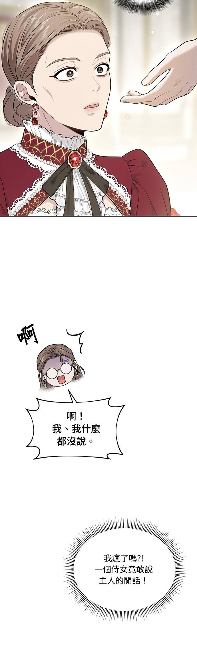 第158话 设局已久的陷阱 第60页