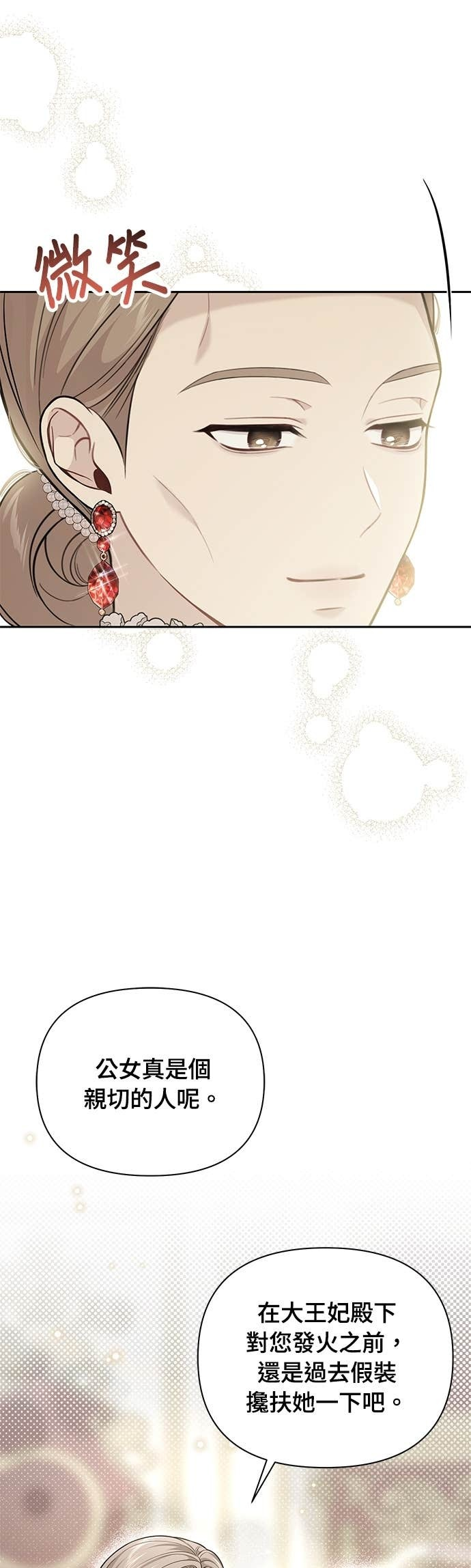 第158话 设局已久的陷阱 第61页