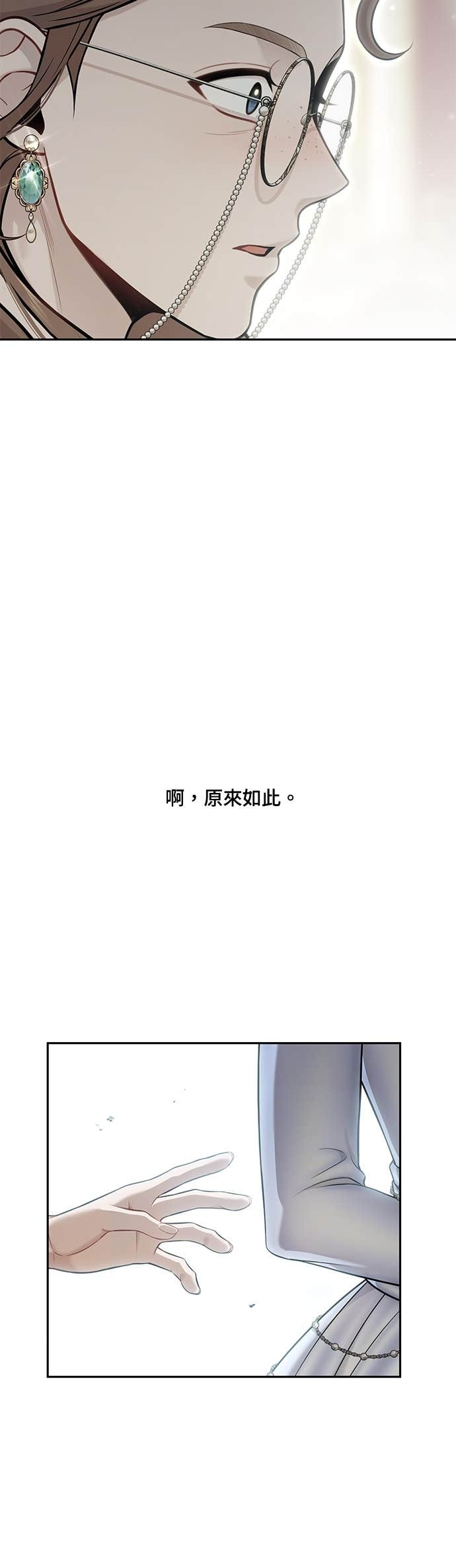 第158话 设局已久的陷阱 第67页