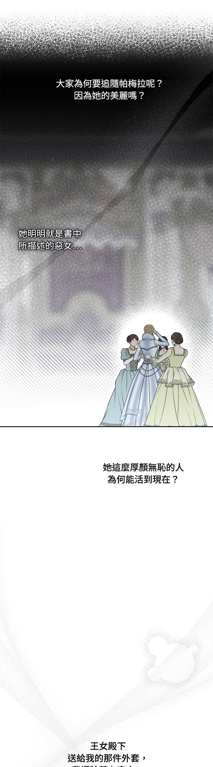 第158话 设局已久的陷阱 第69页