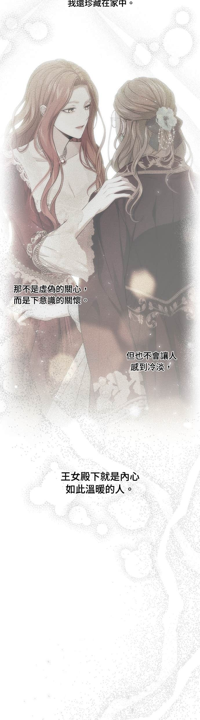 第158话 设局已久的陷阱 第70页