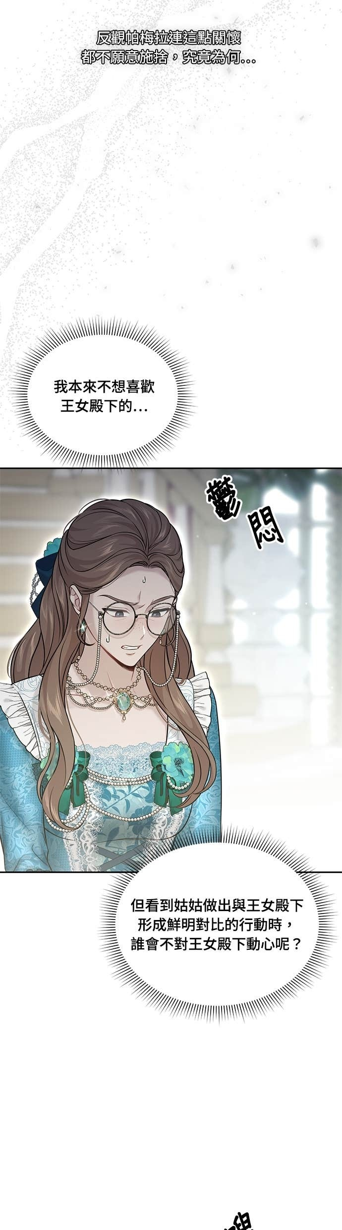 第158话 设局已久的陷阱 第71页