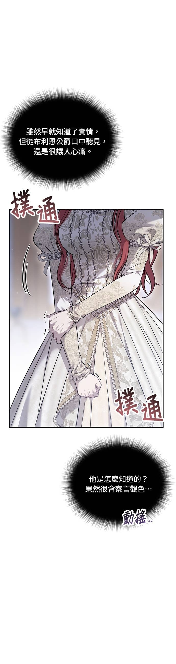 第159话 不论谁看，这边才像坏人 第11页