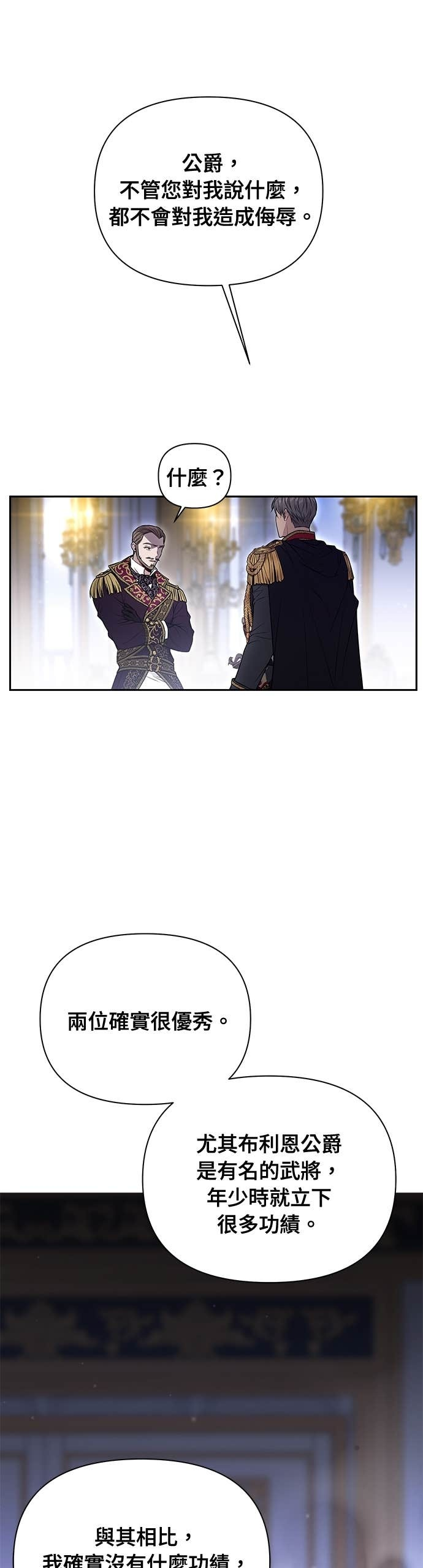 第159话 不论谁看，这边才像坏人 第25页