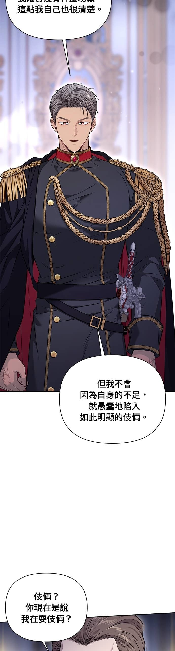 第159话 不论谁看，这边才像坏人 第26页