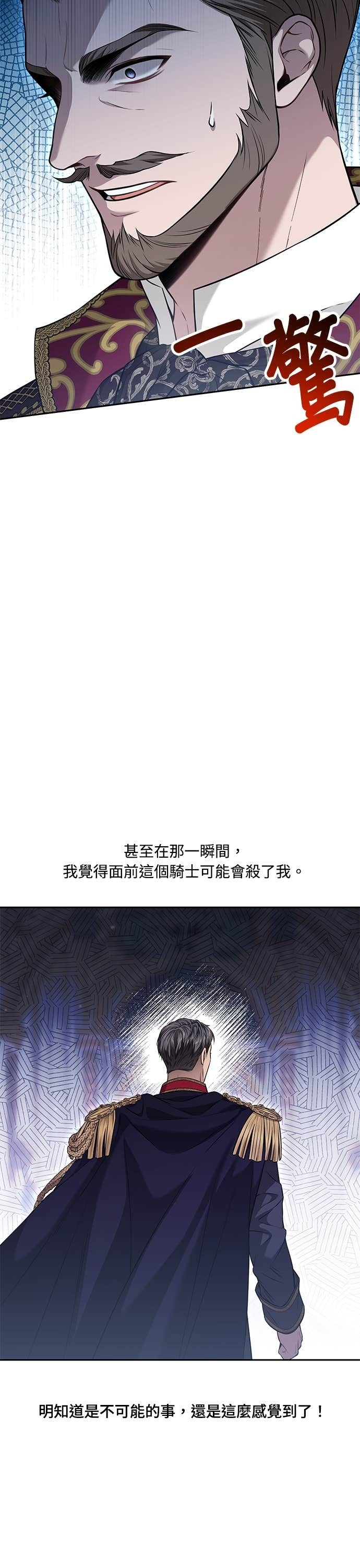 第159话 不论谁看，这边才像坏人 第31页