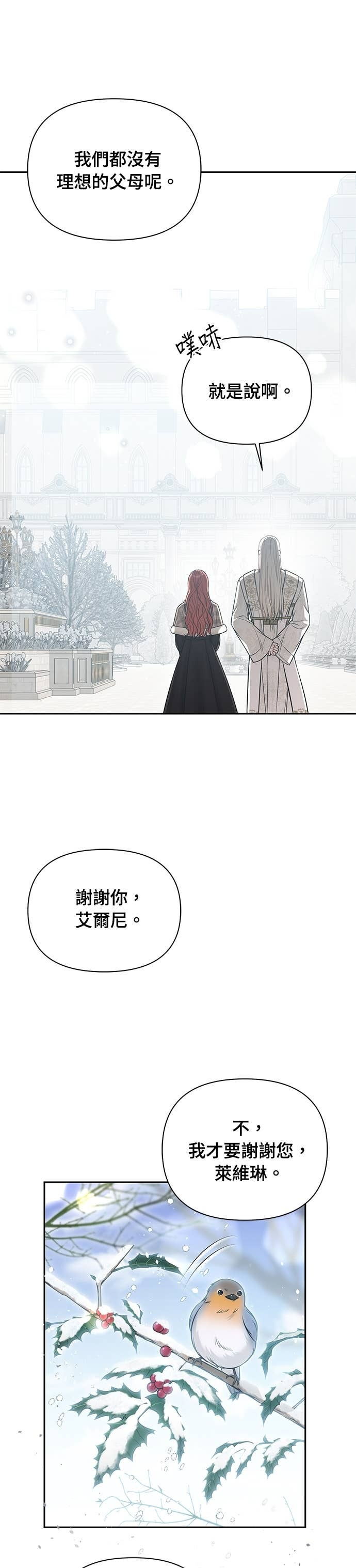 第160话 淡淡的离别 第32页