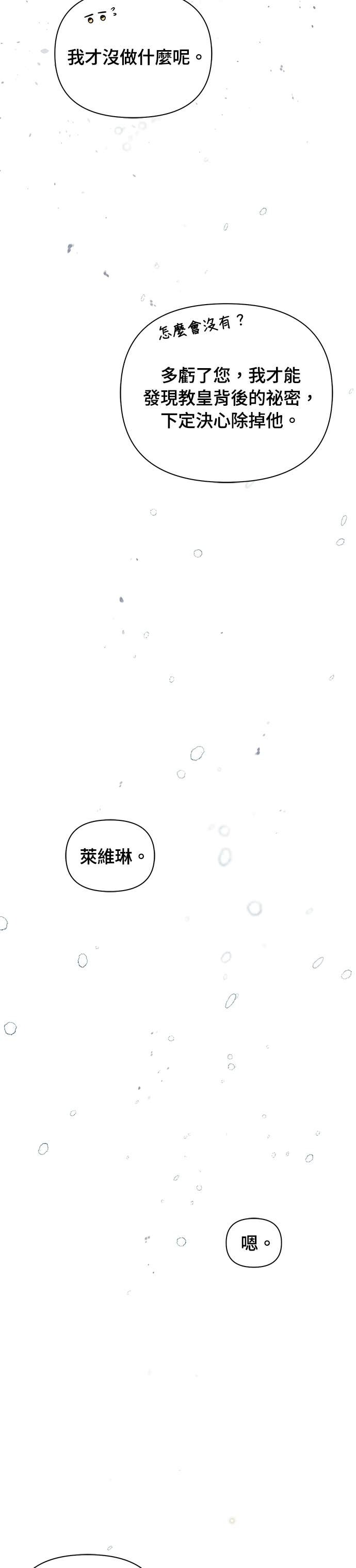 第160话 淡淡的离别 第33页